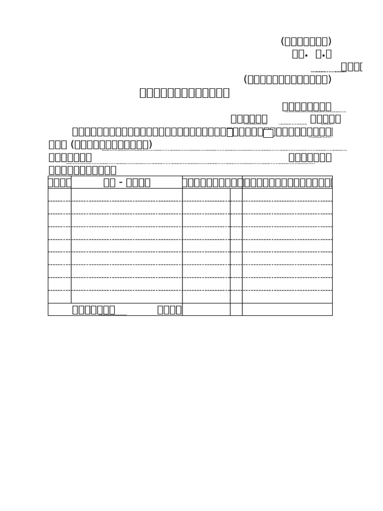 54199-E Form | PDF