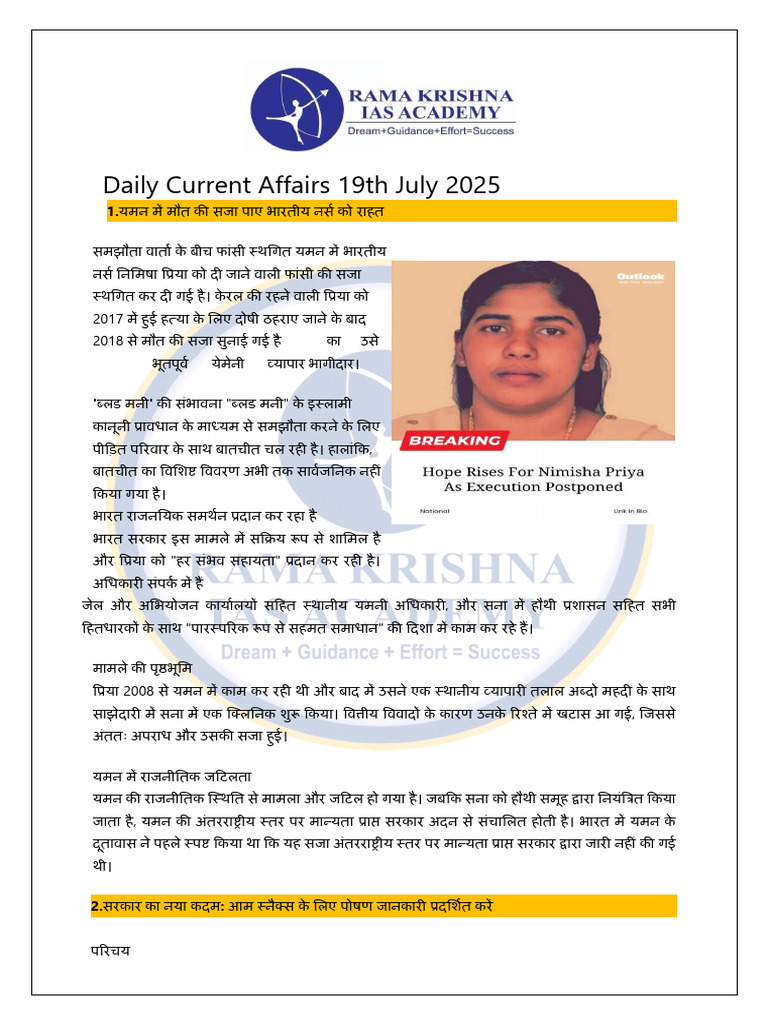 Current Affairs 19 July - 2025 Hin | PDF
