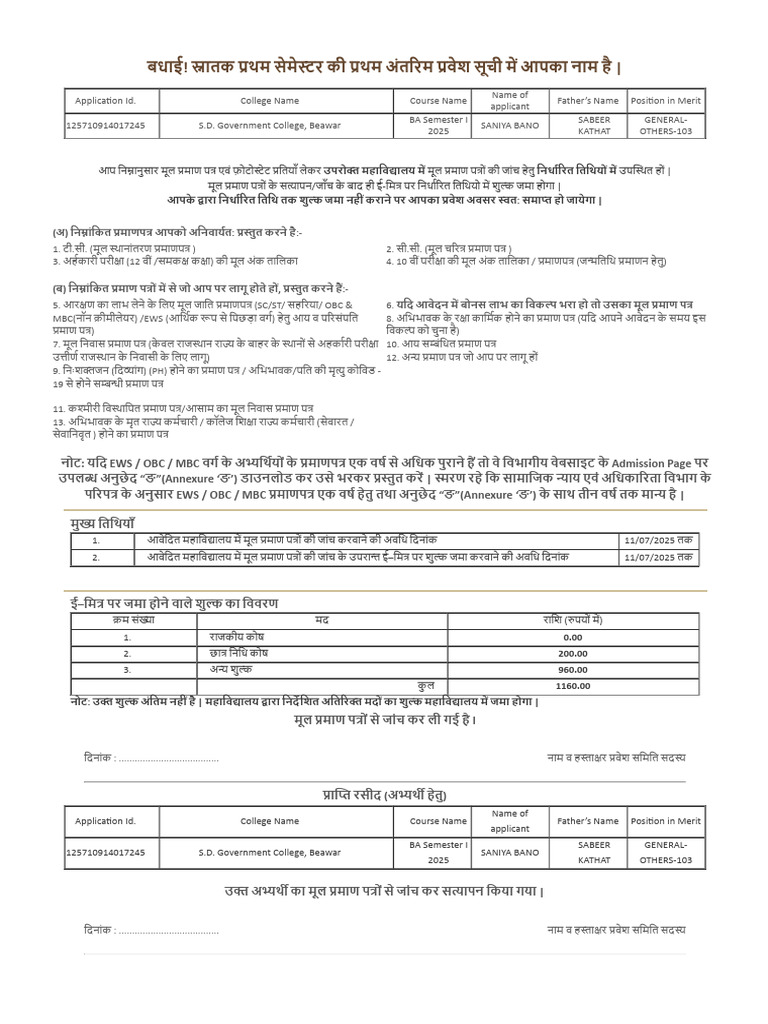 Dceapp - Rajasthan.gov - in DCE Application MeritStatus - Aspx ...