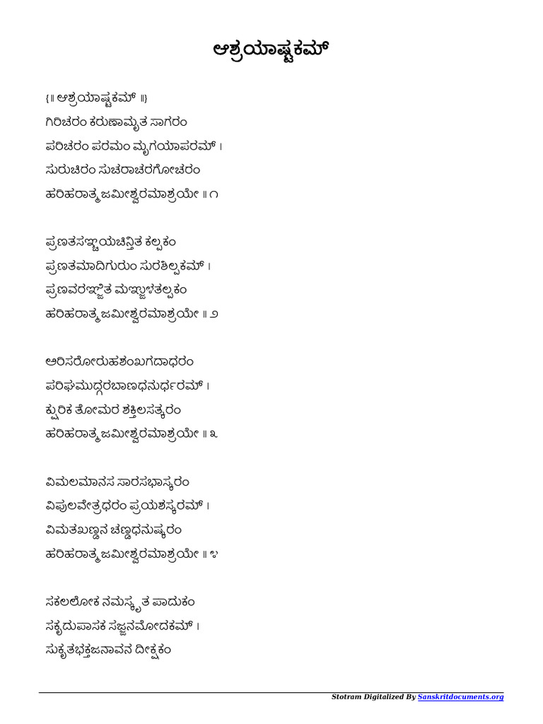 MAHALAXMI ASHTAKAM IN KANNADA LYRICS PDF visual data 5