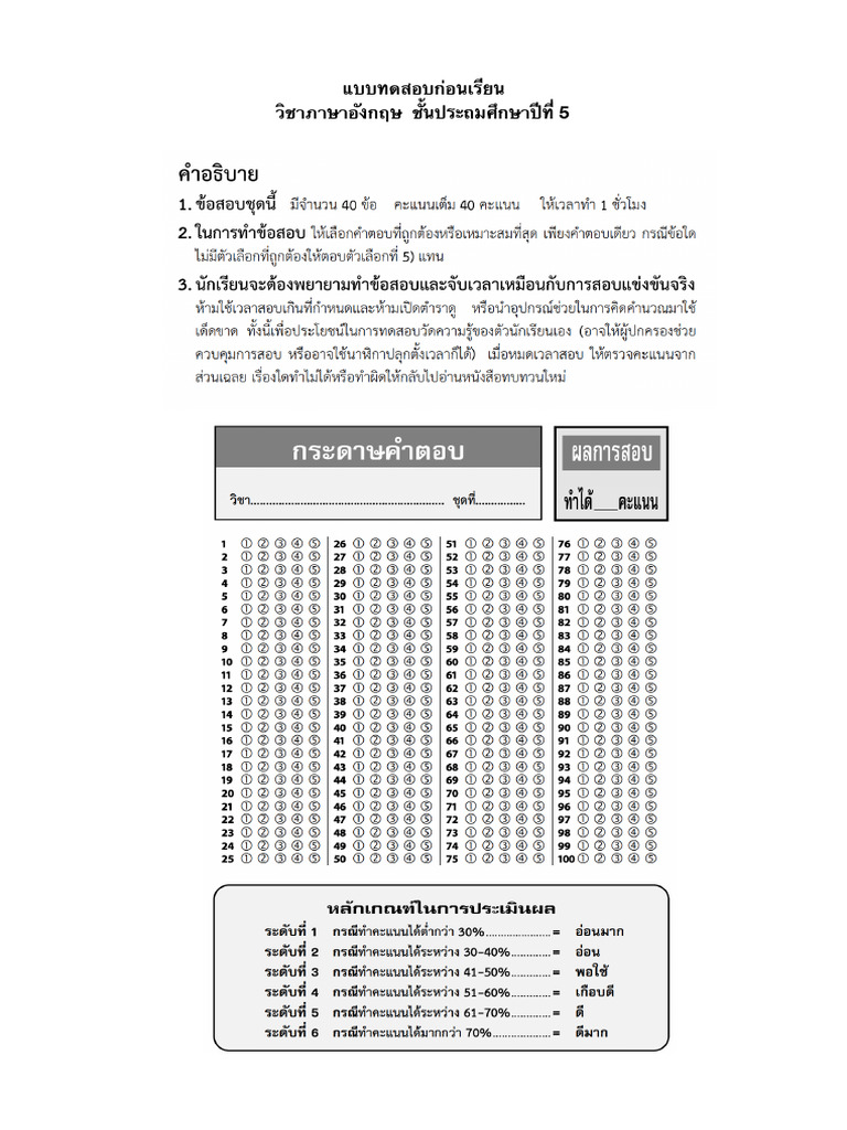 ก่อนเรียน ป.5 | PDF
