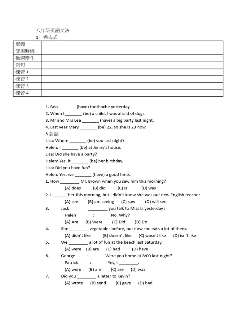 過去式練習卷| PDF