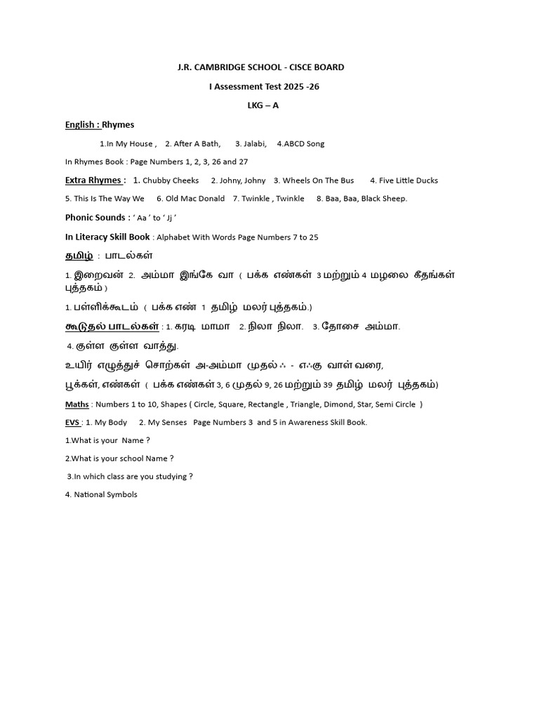 2025 - 26 Monthly Test 1 | PDF