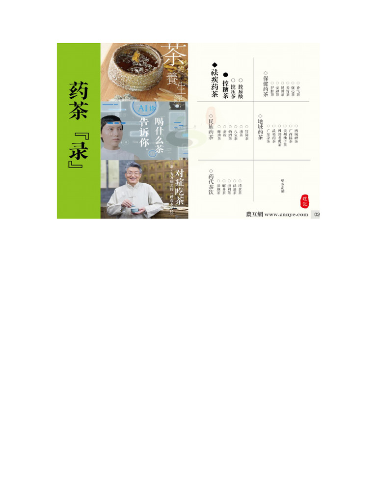 药茶3 | PDF