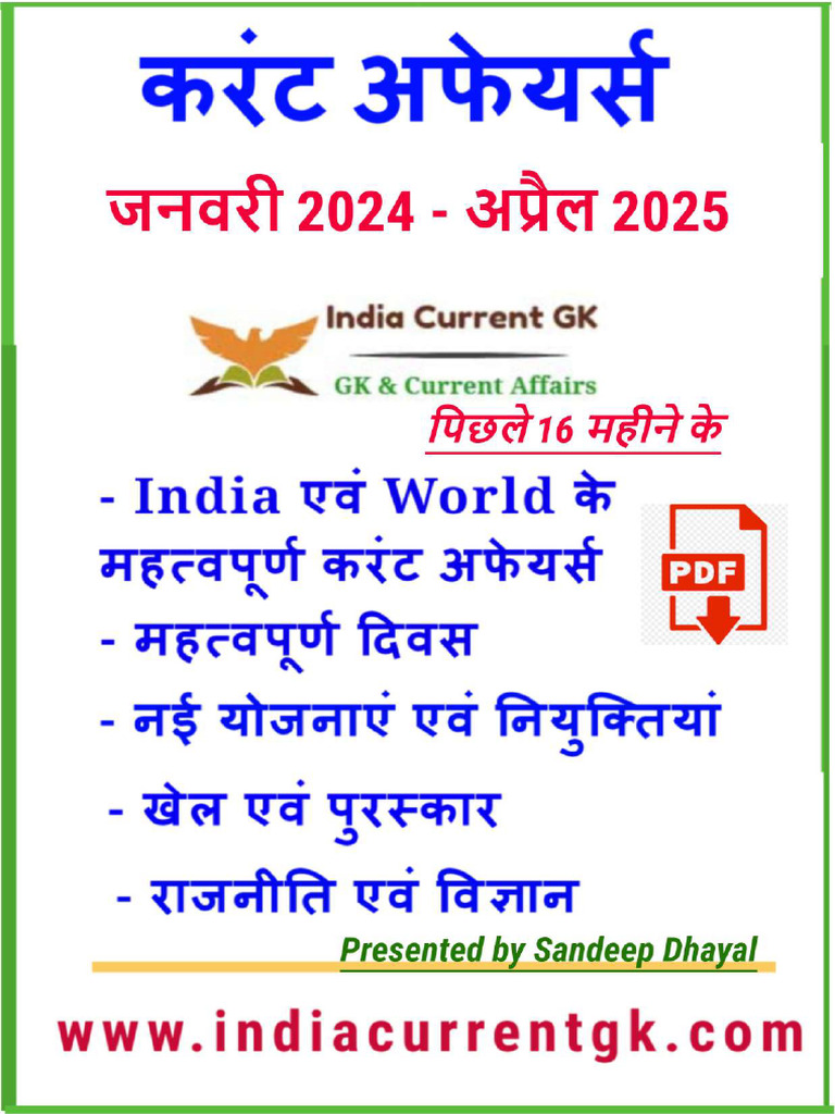India Current Affairs January 2024 - April 2025 | PDF