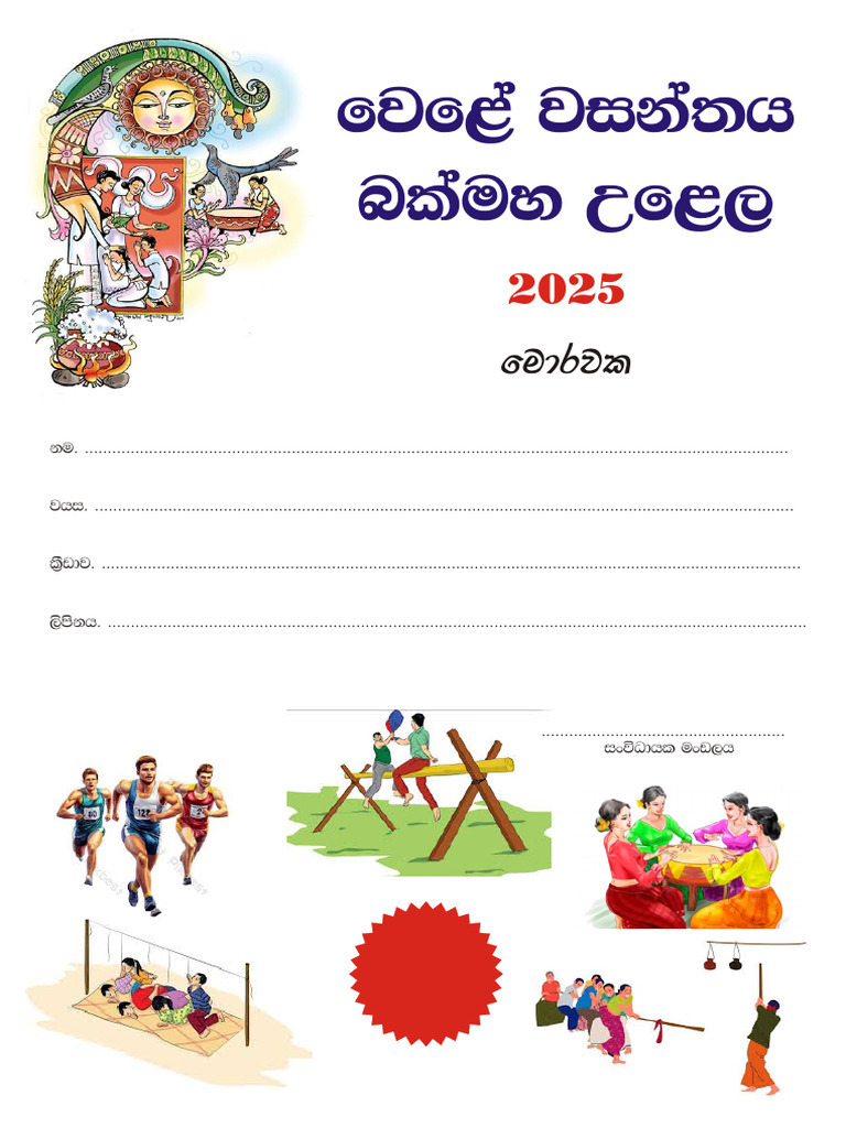 Awurudu 1 | PDF