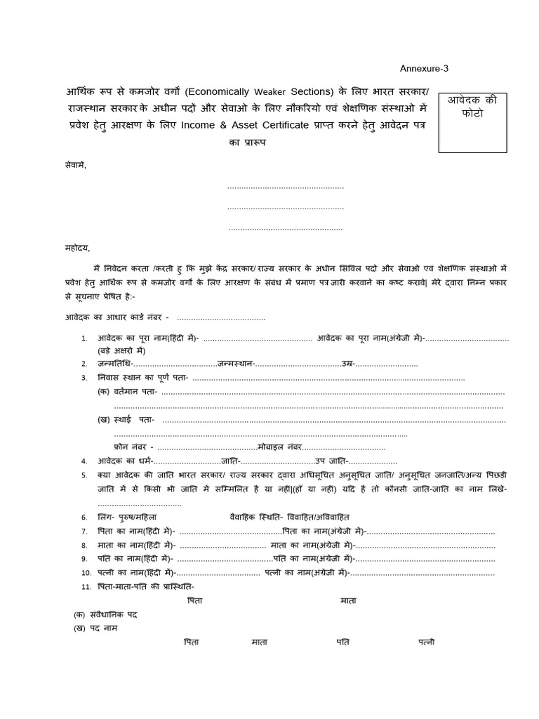 Application Form For EWS Certificate | PDF