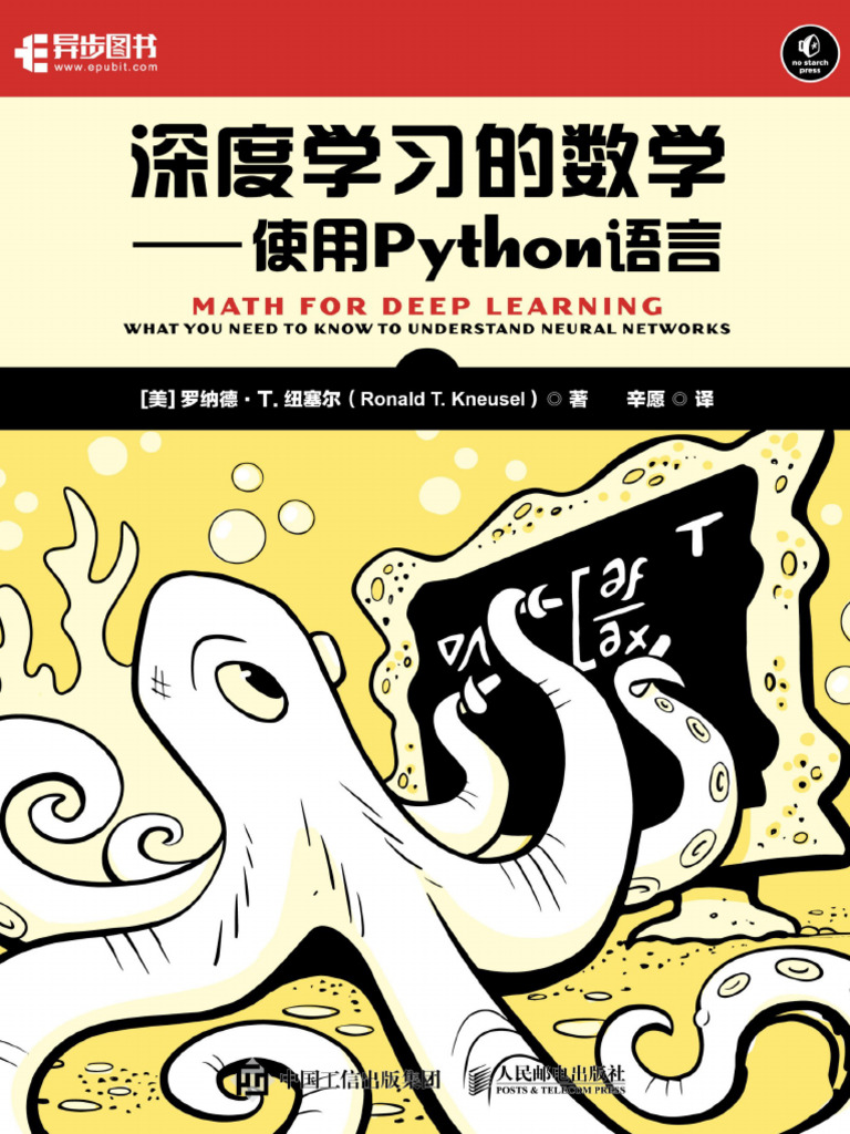 深度学习的数学：使用Python语言(转换版) ( (美) 罗纳德·T. 纽塞尔) (Z-Library) | PDF
