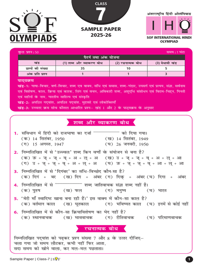 Class 7 Hindi Olympiad Sample Paper | PDF