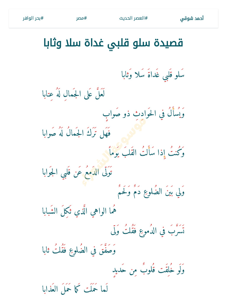 سلو قلبي غداة سلا وثابا | PDF