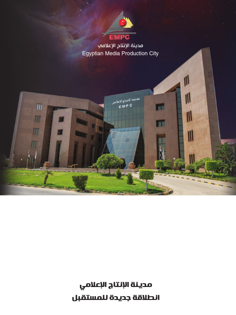 EMPC Brochure Ar | PDF