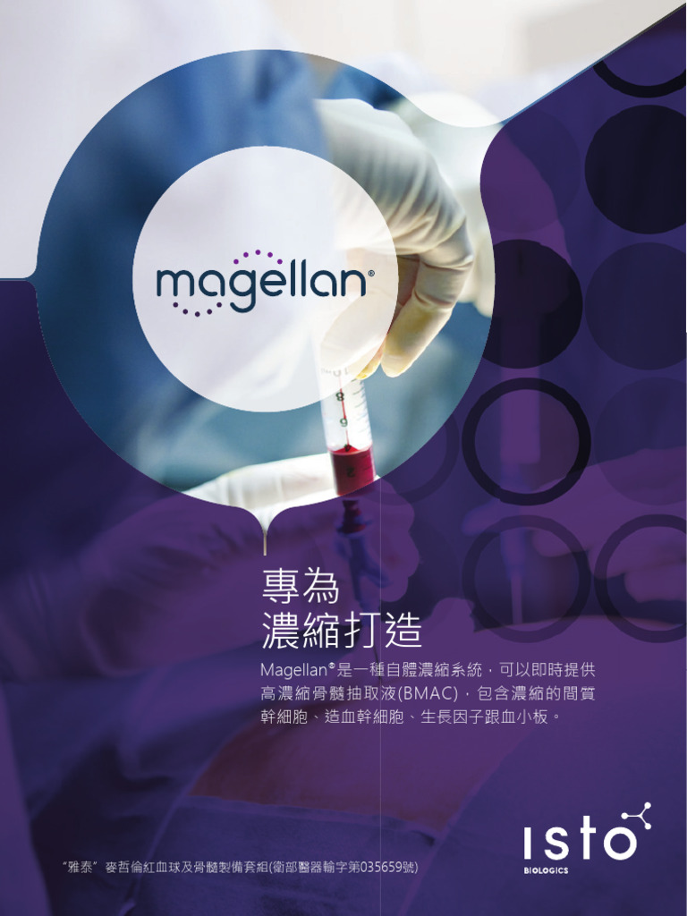 Magellan Brochure (BMAC) 中文型錄 20230726 | PDF