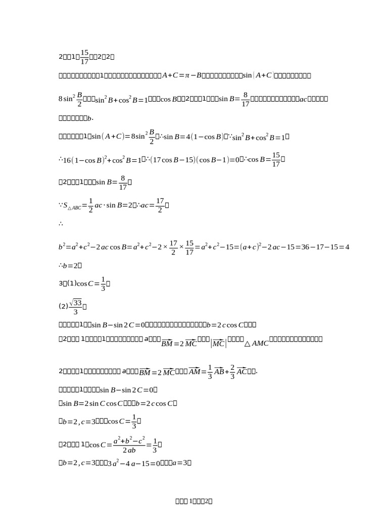 第15周数学限时作业1部分答案 | PDF