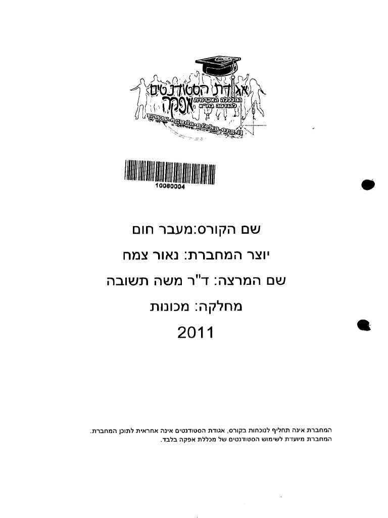Naor Notebook | PDF