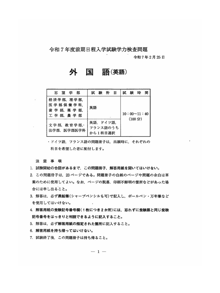 東北大 過去問 2025年 | PDF