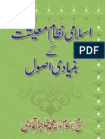 Islami Nizam e Maeeshat Ky Bunyadi Usool Part-1