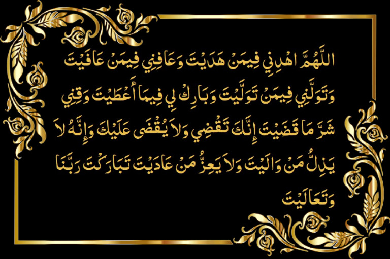 Dua e Qunoot Witra Prayer Shafi | PDF