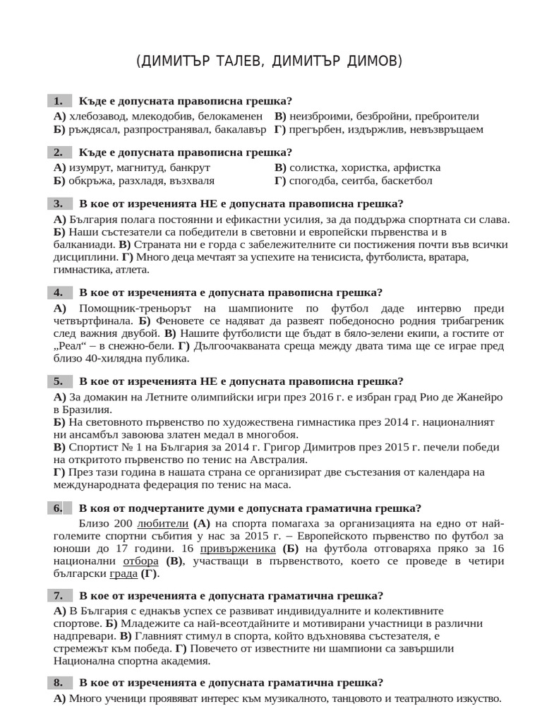 12kl BE Test2 ДИМОВ ТАЛЕВtek | PDF