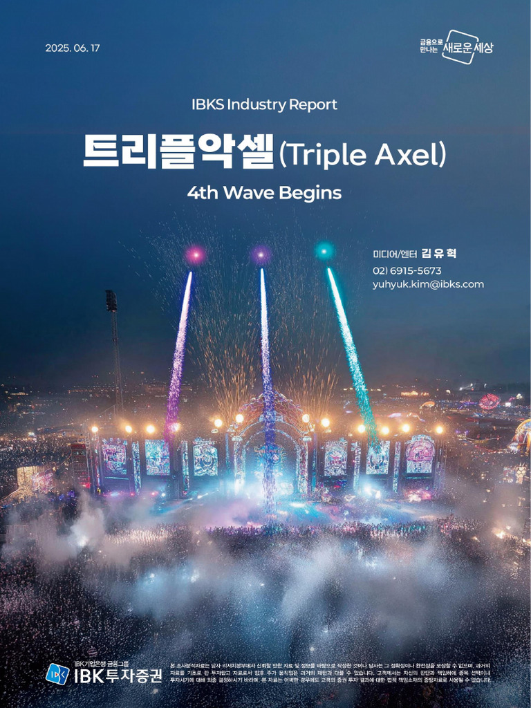 IBKS Industry Report 트리플악셀Triple - A - 250617 - IBK투자증권 | PDF