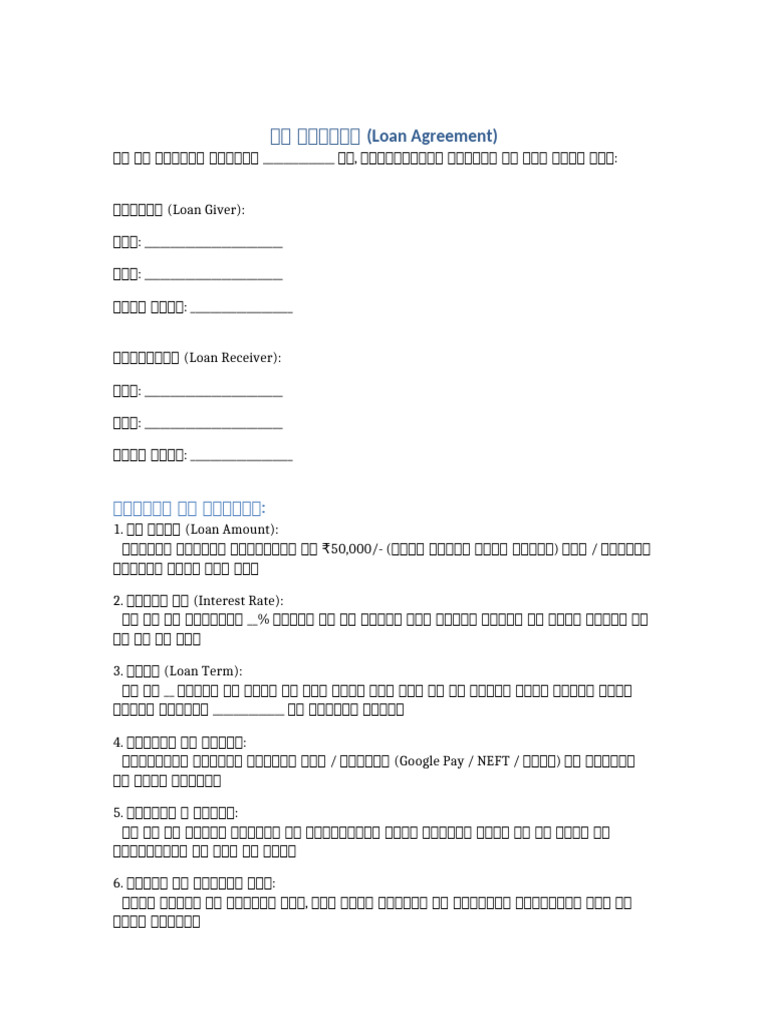 Loan Agreement Hindi | PDF