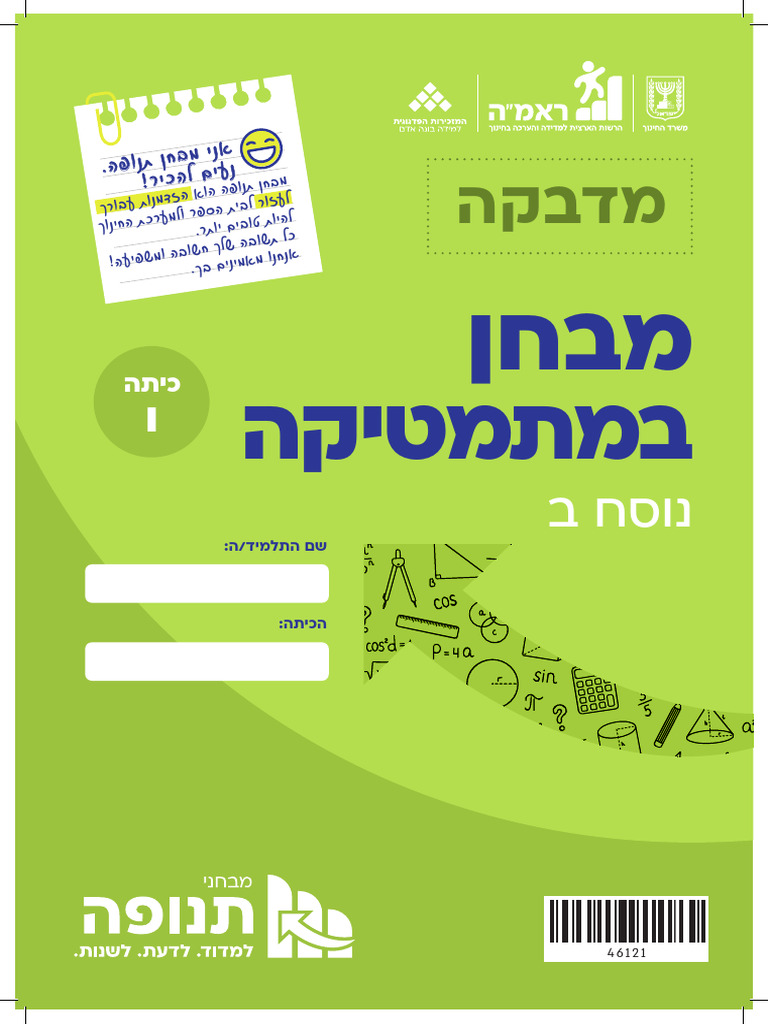 Math Heb 6 2025 B | PDF