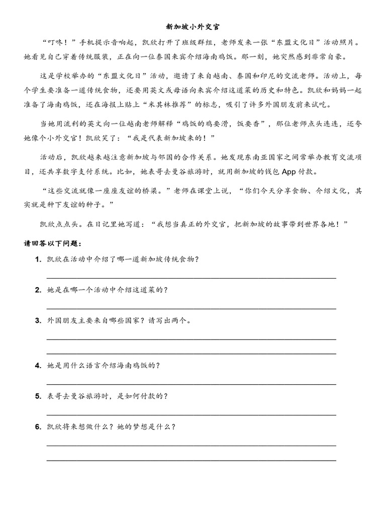 新加坡小外交官| PDF