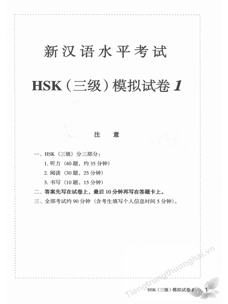 HSK3 - Đề 1 | PDF
