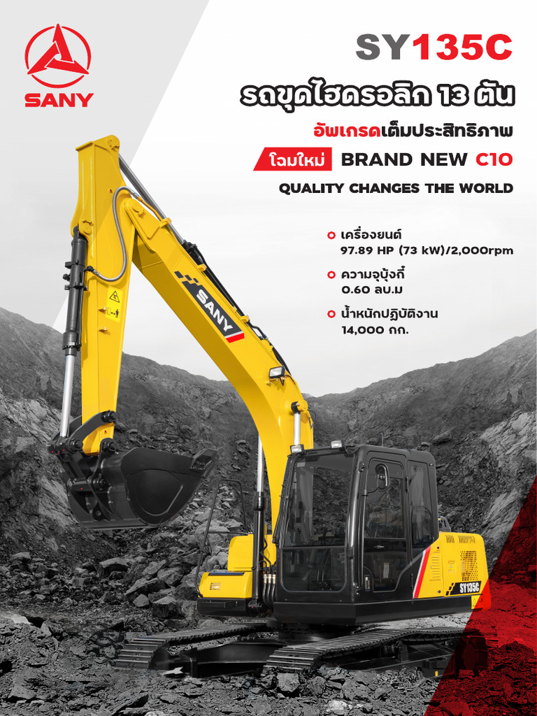 SY135C TH 20230602 1 | PDF