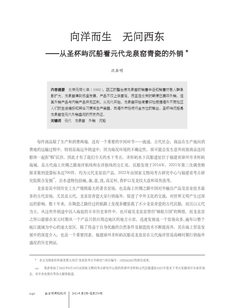 Born For Over... Gbeiyu Island - Shen Yueming | PDF
