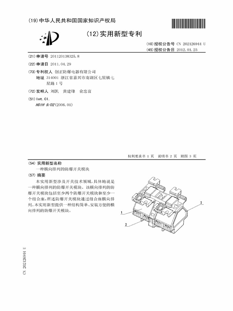Explosion-Proof Switch Module Arranged in Transverse Direction ...