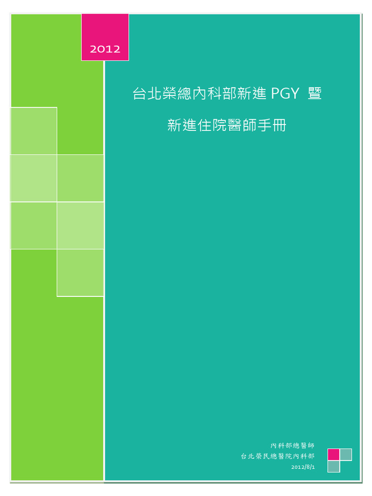 R PGY 2012 v3 | PDF