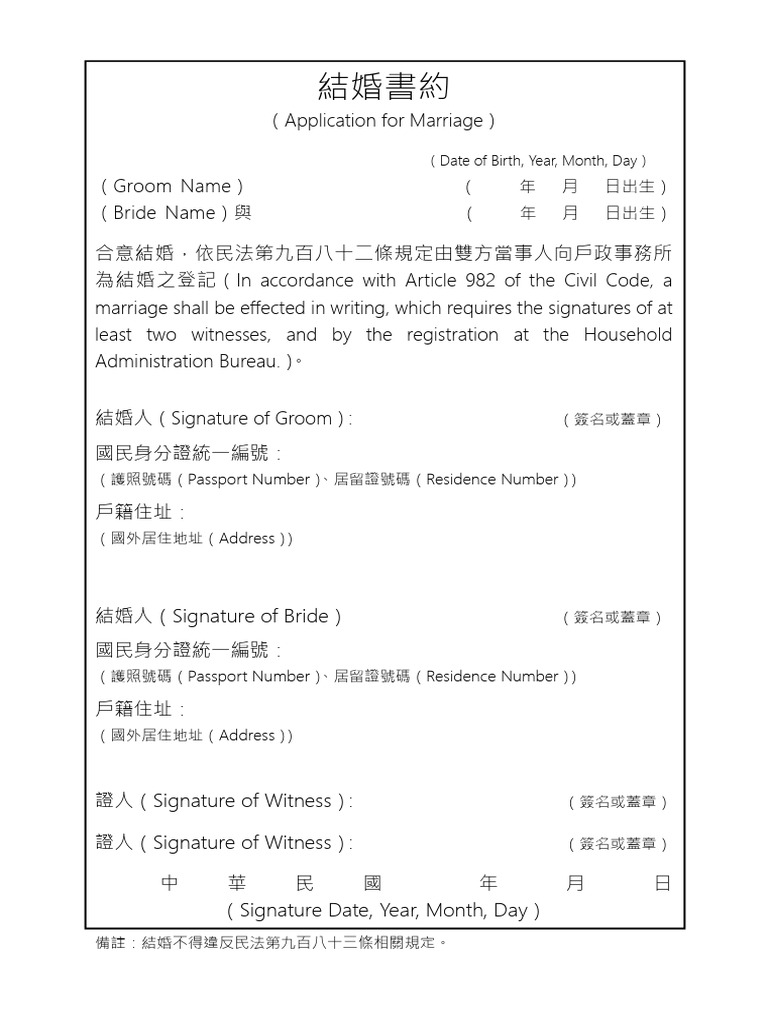 Application For Marriage (Civil Code) | PDF