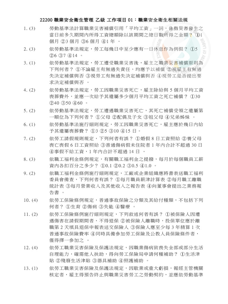 乙級管理員學科 | PDF