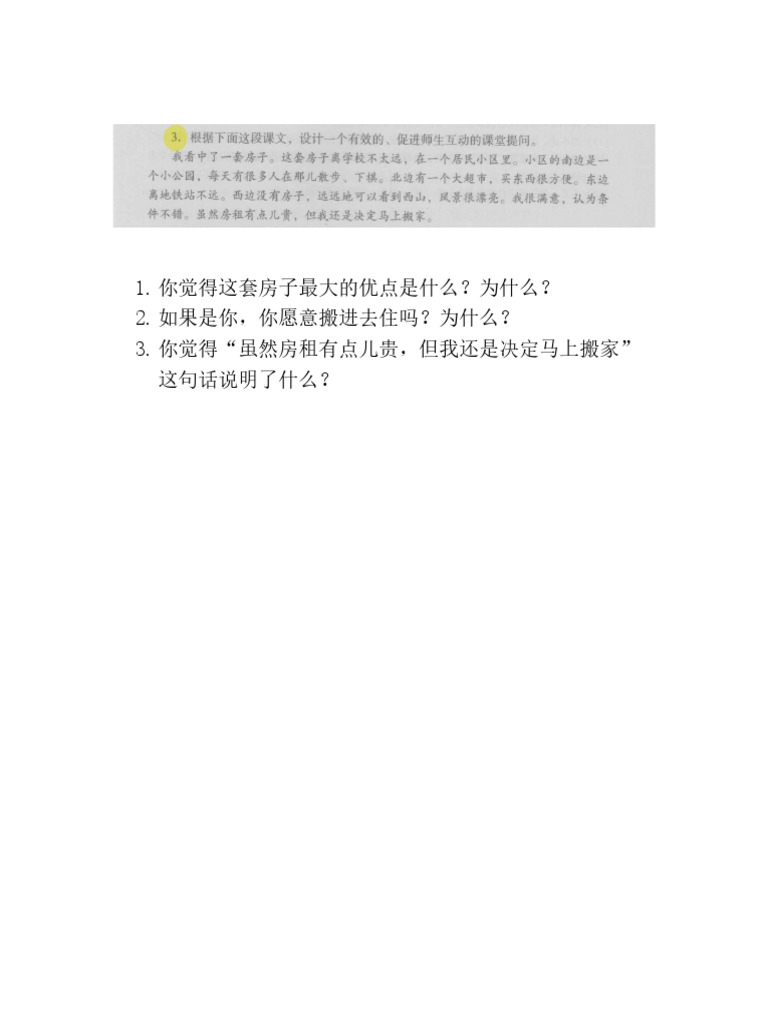 比字句教学设计与比较 | PDF