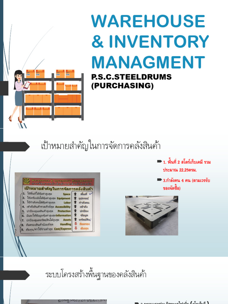 WAREHOUSE จัดซื้อ 12-5-66 | PDF