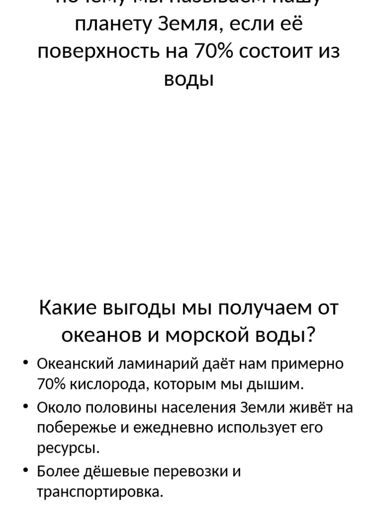 Oceanography 1 Ru Full | PDF