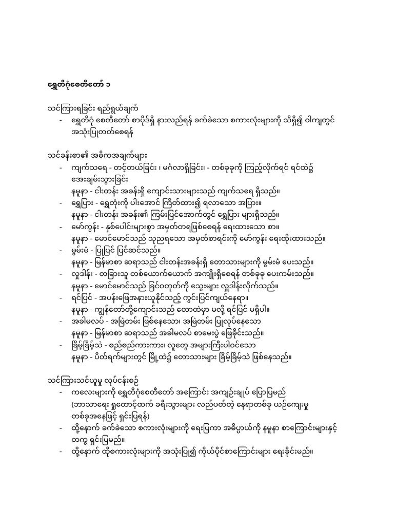 Grade 5 Myanmarsar Lesson Plans 17 | PDF