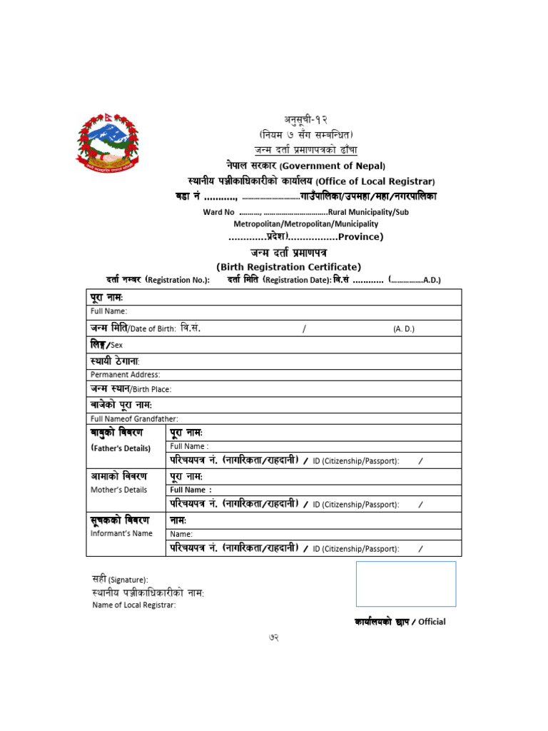 Nepal Birth, Death, Marriage Certificates | PDF | Birth Certificate ...
