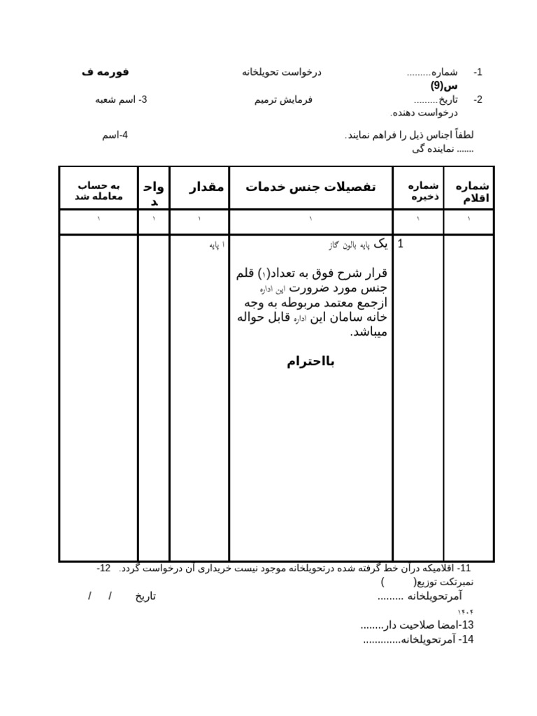 ف س ۹ | PDF
