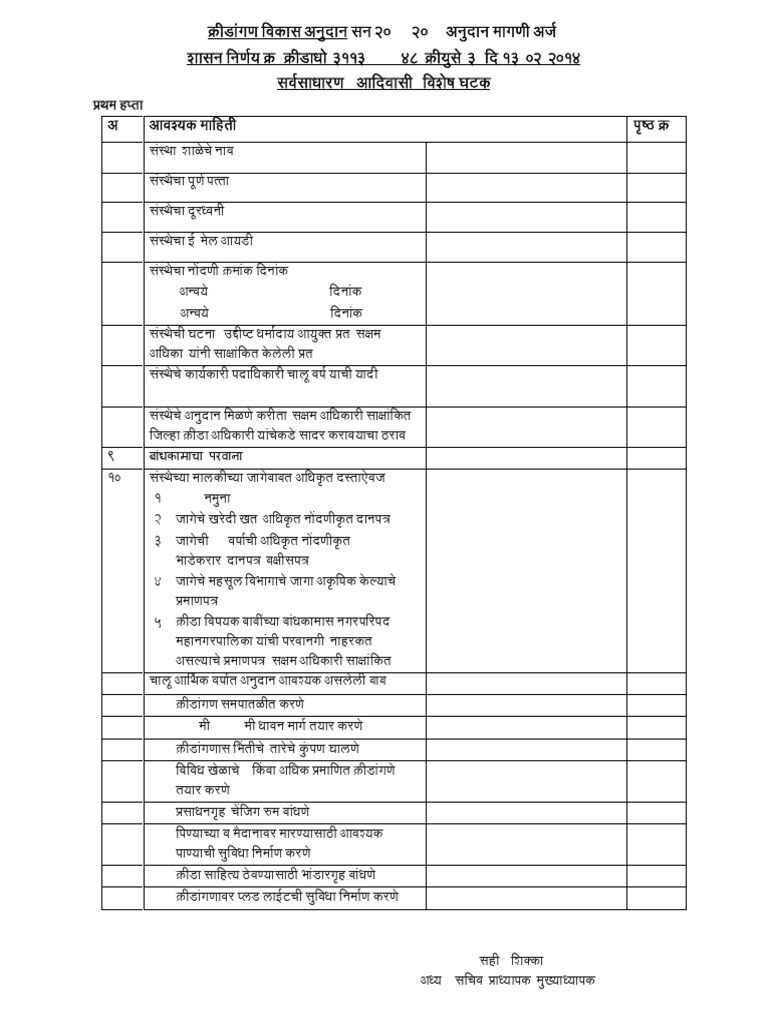 Ground Dev Form 1st Term | PDF