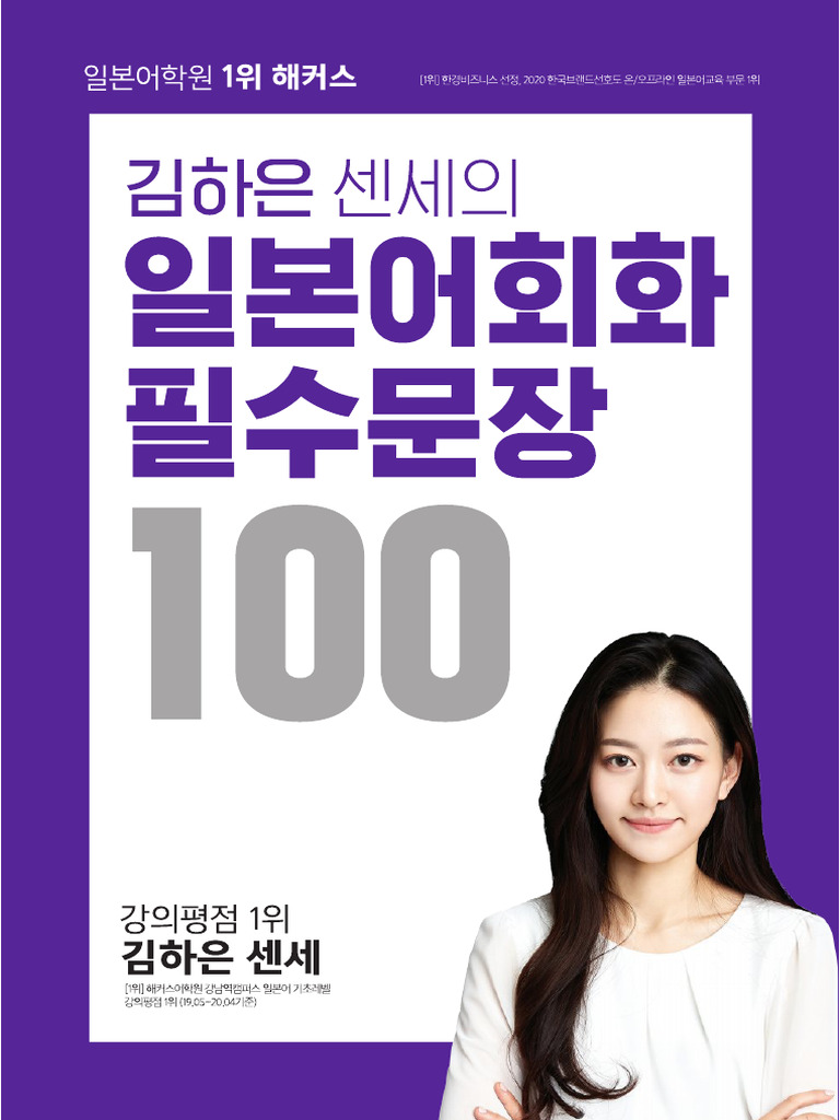 일본어 기초 회화 문장 모음 | PDF