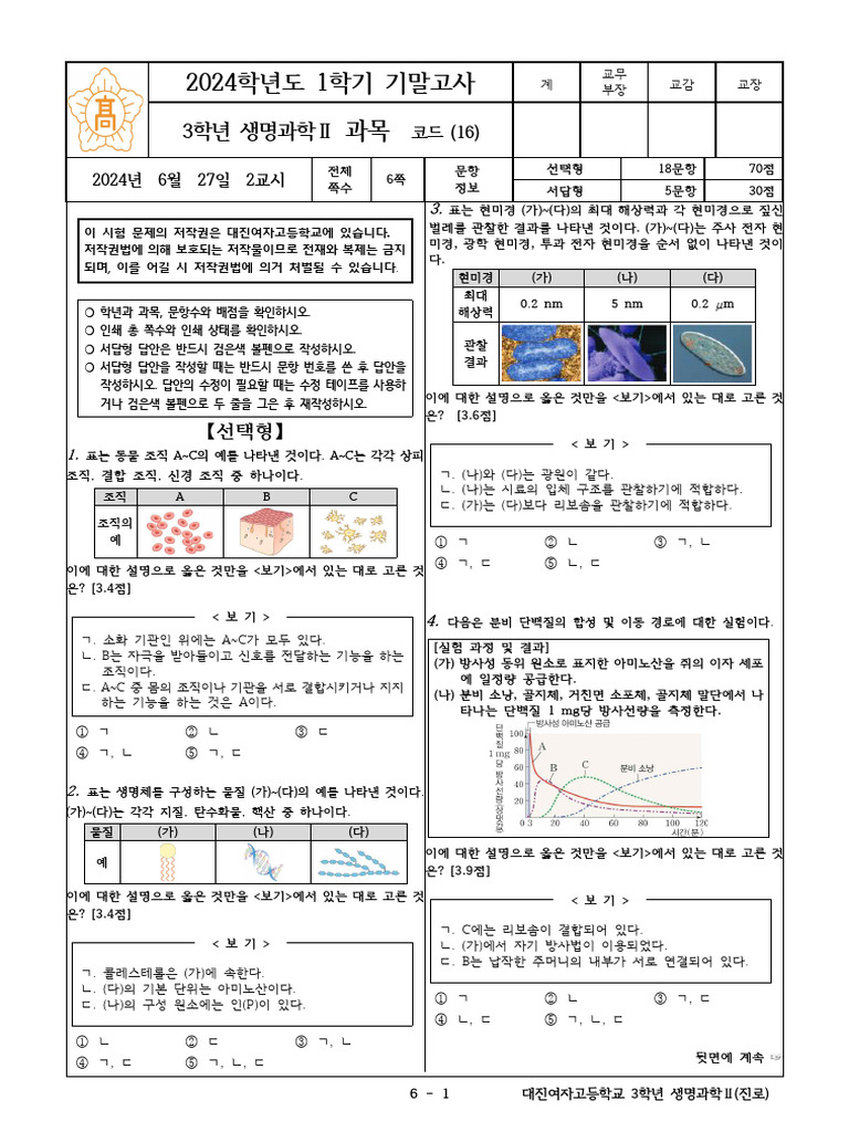 비상교육) 고등 - 생명과학Ⅱ - 2 - 지도서 | PDF, image size:768x1024