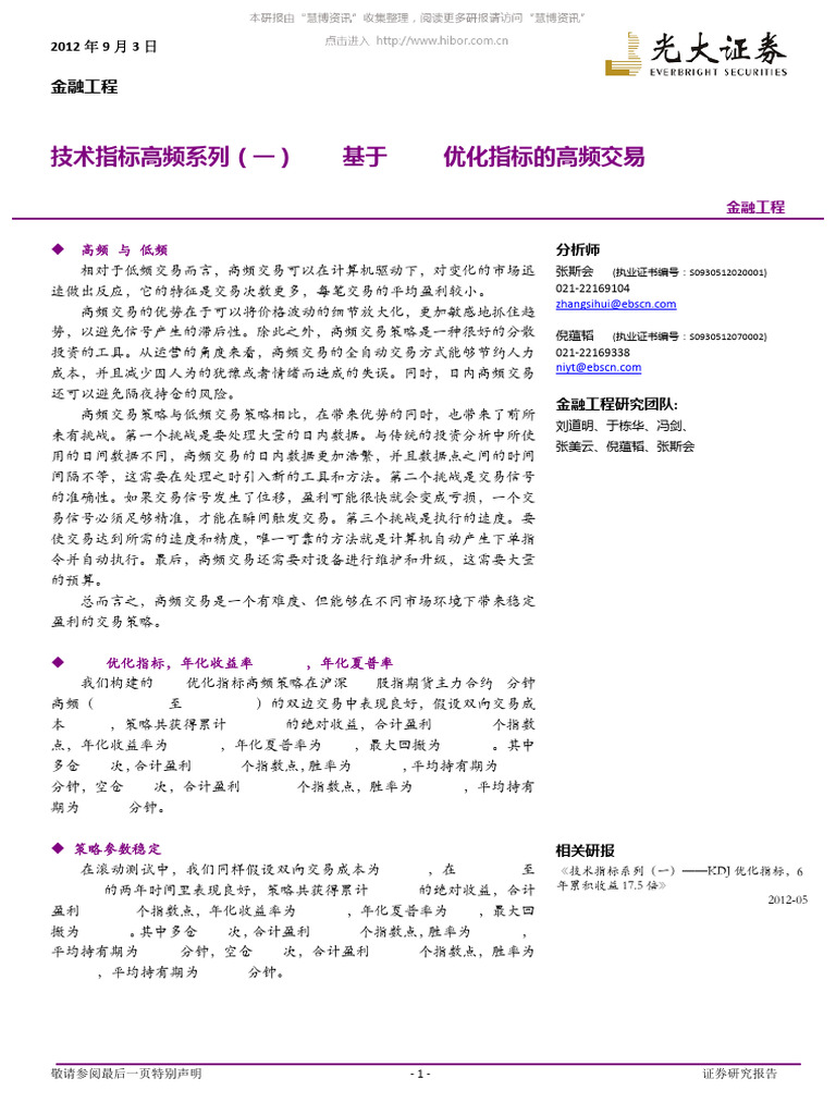 光大证券金融工程深度：技术指标高频系列(一) 基于kdj优化指标的高频交易| PDF