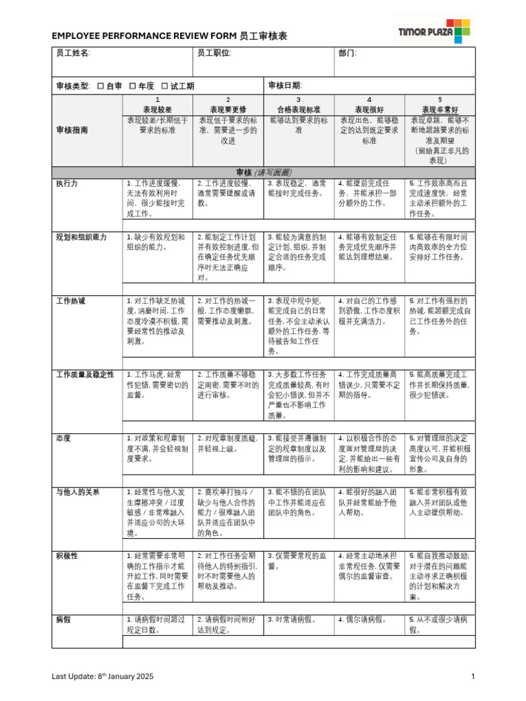 DDC - Performance Review Form - Chinese | PDF