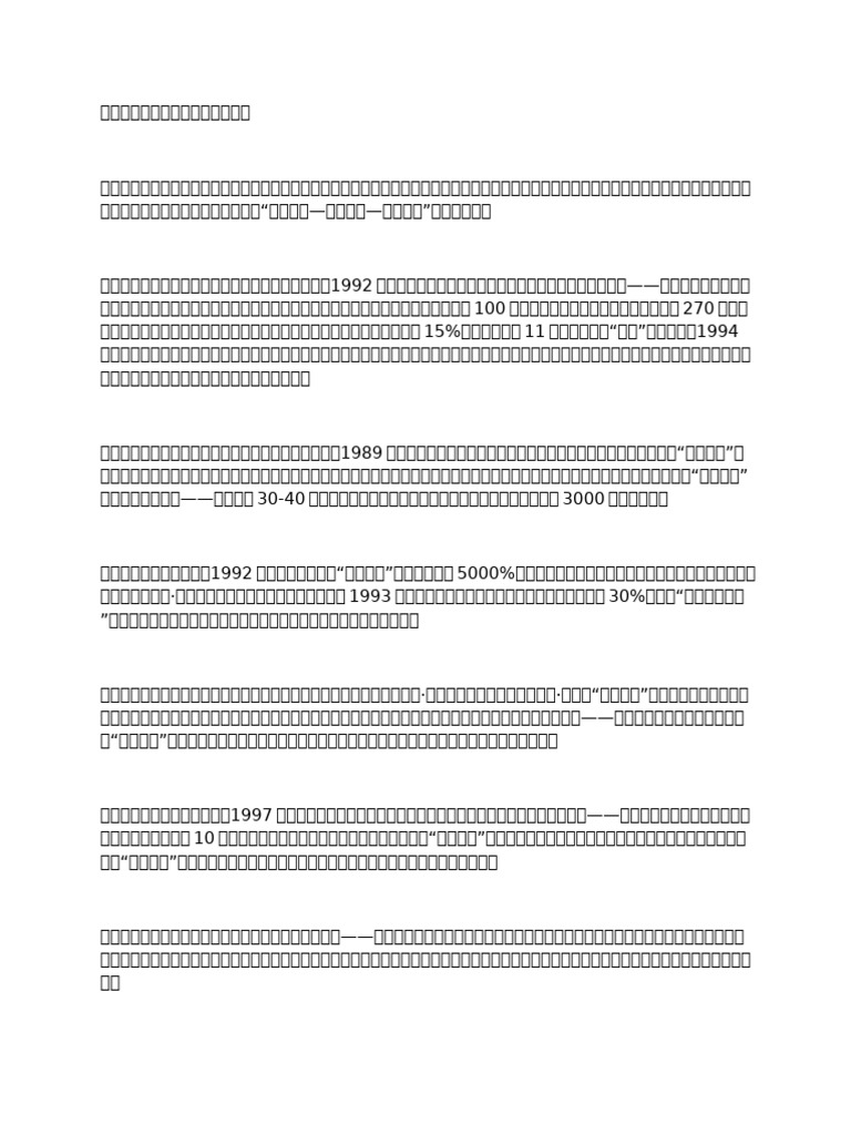 索羅斯的經典操作案例與數據查證20250724 | PDF