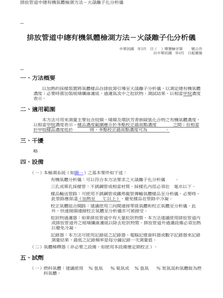 VOC Emission and Pipeline Standards | PDF | Volatile Organic Compound