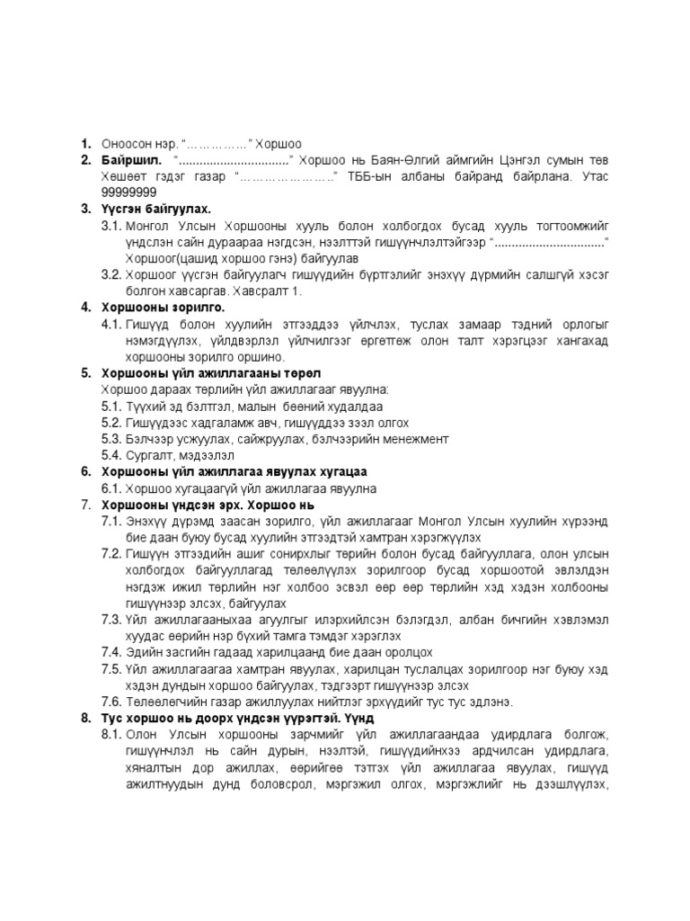 дүрэм хоршоо | PDF