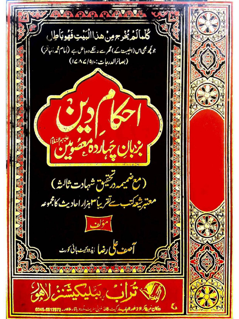 Akham e Deen Asif Raza Adv | PDF
