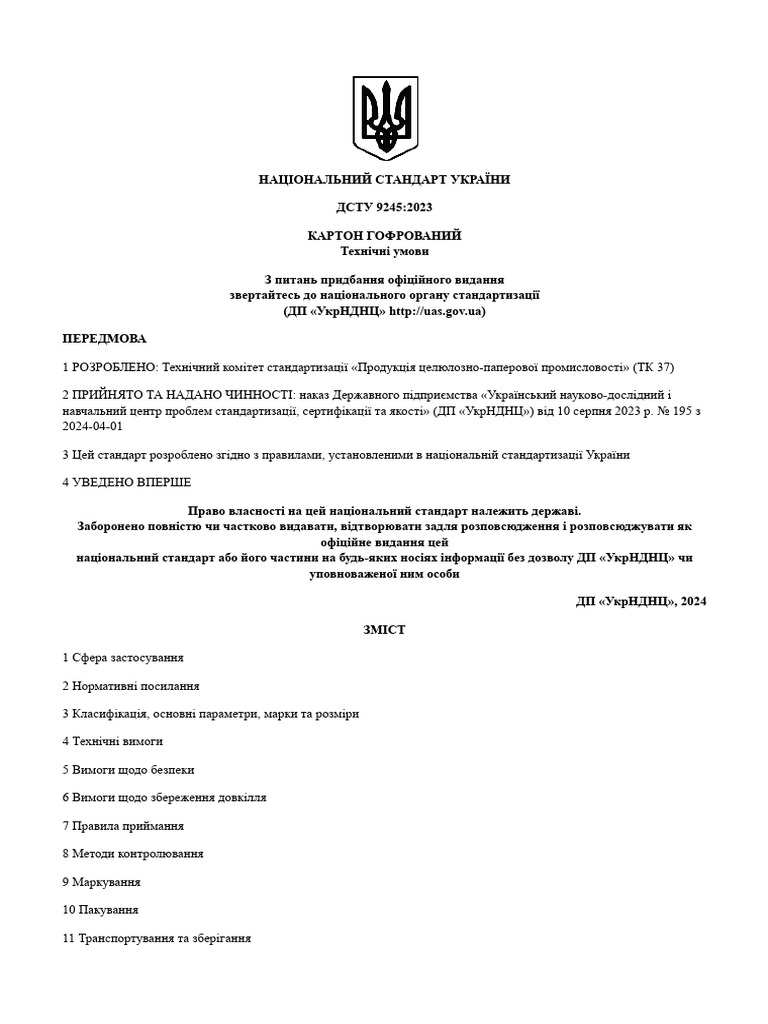ДСТУ 9245 - 2023 | PDF