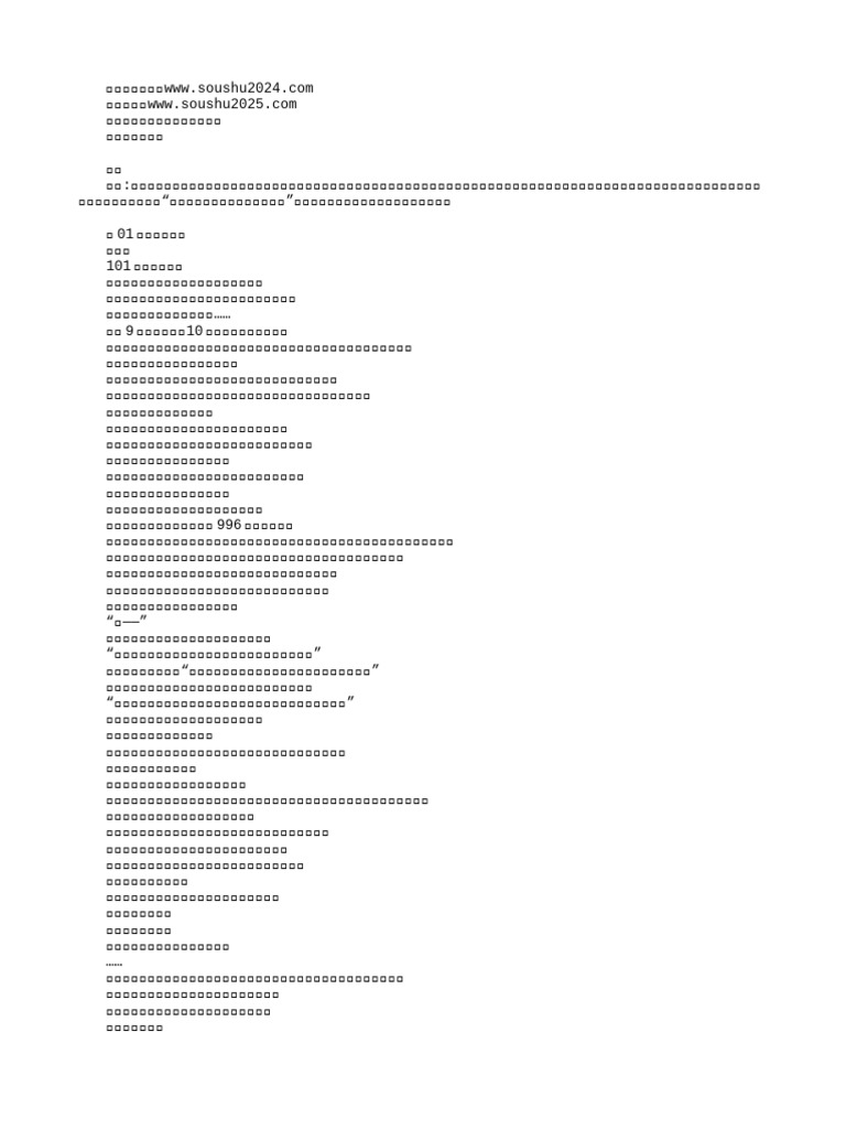 sxsy org) 失业后，我继承了游戏里的资产（加料） | PDF